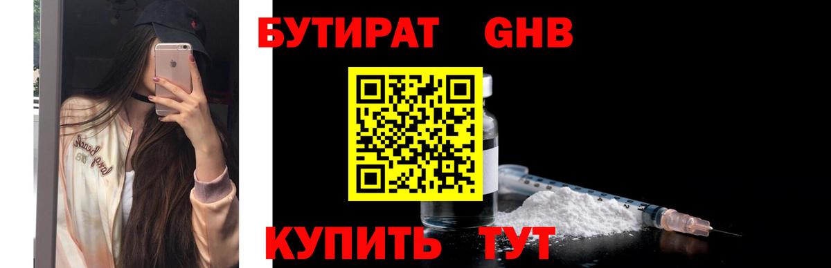 БУТИРАТ буратино Гагарин