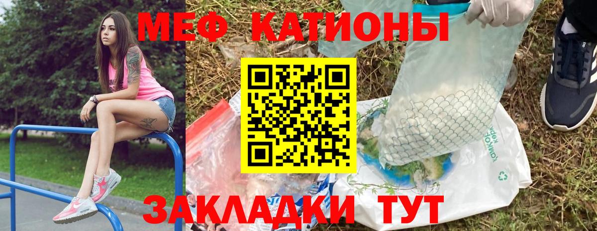 МЕФ кристаллы Гагарин